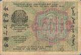 Смотреть 500 рублей 1919 год