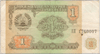 Смотреть 1 рубль Таджикистана 1994 года